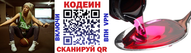 наркошоп  Осташков  Кодеиновый сироп Lean Purple Drank 