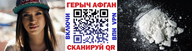 Героин афганец  купить закладку  Осташков 